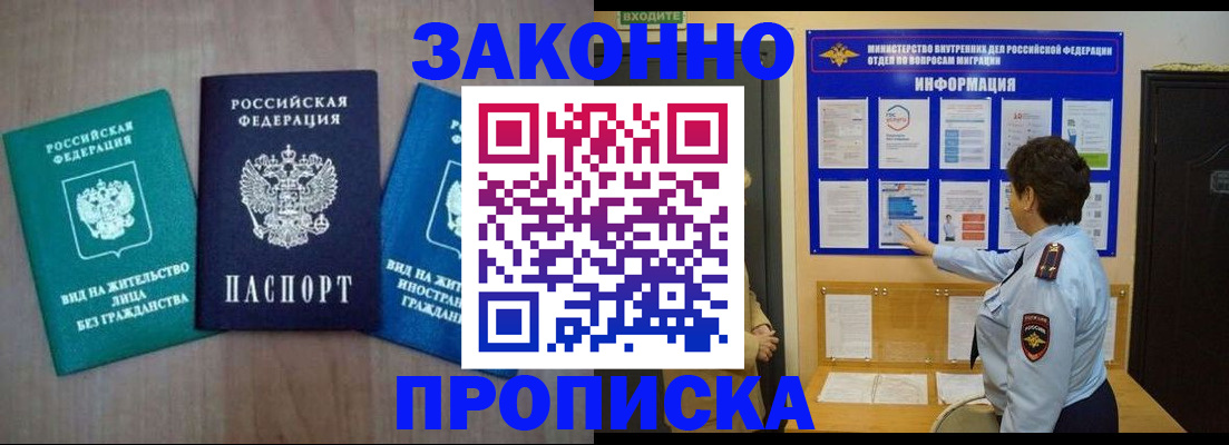 временная регистрация в квартире в Барабинске