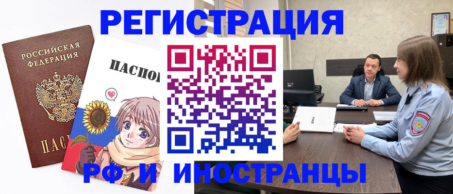 прописка штамп в Барабинске