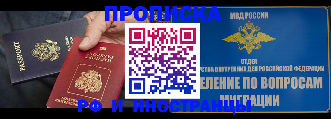 временная прописка в Барабинске