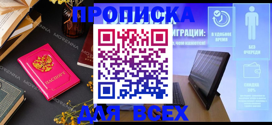 временная регистрация недорого в Барабинске