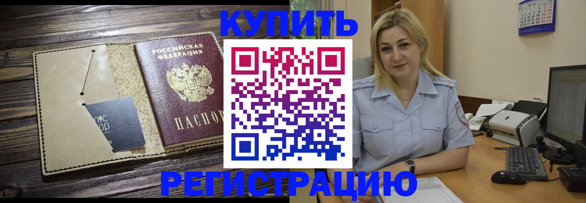 пропишу в квартире в Барабинске