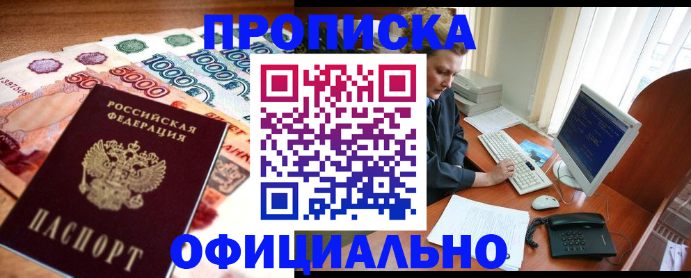 временная регистрация адрес в Барабинске